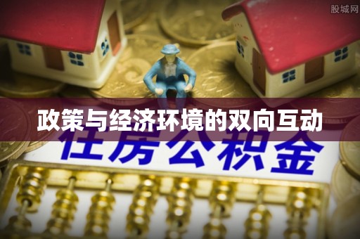 路竹政策与经济环境的双向互动